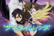 【悲報】アニメ『サマータイムレンダ』がブレイクしなかった理由、誰にもわからない。面白かったのになぜ･･･