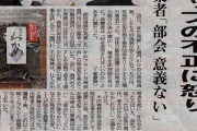 ワカメ、外国産を鳴門産に産地偽装　罰金30万円安すぎ　[3/26]