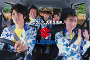【悲報】スズキのCMに出ている芸能人、誰もスズキ車に乗っていないｗｗｗｗｗｗ