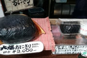 おにぎり300円←キチガイすぎやろ