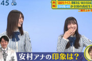 【日向坂46】悪こさかな降臨w 河田陽菜、金村美玖と『シューイチ』でコメント！