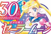 「セーラームーンミュージアム」ビジュアル解禁！3期間で600点を超える秘蔵資料などを展示