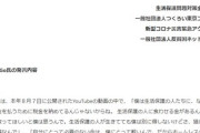 DaiGoの発言と謝罪に対して全国の生活困窮者支援団体がに緊急声明　「根本的な理解を欠いている」