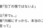 【朗報】ツイッター民さん、祖父が刀の手入れをしていたら怪我をして医者を感動させる