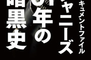 【独立】嵐のメンバーで俳優の二宮和也さん「お姉さんありがとう」