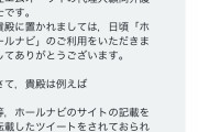 晒し屋の総合商社ホールナビさん、弁護士を使ってユーザーを黙殺している事を晒されてしまう