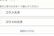 【悲報】AIに最初に奪われる職業、コウメ太夫だった