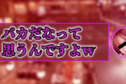 パパ活女子「会社員って私からすると、バカだなって思うｗぶっちゃけ頭悪くない？だって・・・」