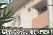 「私を愛してくれないと感じた」 夫の首をナイフで切りつけた妻を逮捕