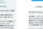 高城めぐみ、ラジオ番組の出演を断った鬱病患者に「だから鬱病になるんですねー笑」などとエグい中傷・・ 告発ツイートに絶句