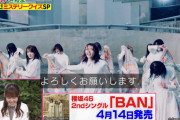 櫻坂46副キャプテン松田里奈、ゴールデンで2ndシングル『BAN』発売を告知【世界まる見え！テレビ特捜部】