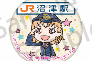 【画像】沼津まちあるきスタンプ＆缶バッジに「JR沼津駅」バージョンが登場！【ラブライブ！サンシャイン!!】