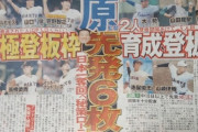 巨人・原監督、先発ローテの新プランを披露 「中5日4人」＋「若手2人」