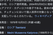 チェチェン共和国・カディロフ首長「アニメや桜の鑑賞も禁止されそうｗ」日本の制裁を嘲笑