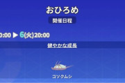 【ポケモンGO】おひろめコソクムシは明日の20時まで