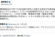 【ん？】自民・細野豪志氏「ＬＧＢＴ理解増進法ができても性自認が女性と主張する男性が公衆浴場に入ってくるということはない」「管理者の判断（陰茎の有無）が最優先」