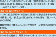 ＧｏＴｏキャンペーン実施の理由は「コロナの流行が収束したため」 |  新型コロナの最近の死者数はほぼ０だからなw