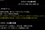 【パズドラ】三神面を修正！ドットオーガ・ボルケーノの進化素材修正に対する反応まとめ