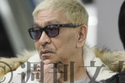 【悲報】本日発表された松本人志への文春砲第二弾、またしても証言のみ。これどっちにつけばいいんだよｗｗｗｗｗ