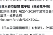 X民さん、「国旗損壊罪」が制定されるため無理になってしまう「キモすぎて無理、本当に無理すぎる」