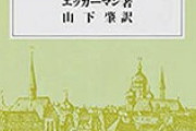 ゲーテって「若きウェルテルの悩み」だけの一発屋じゃね？他に代表作あるんか？？？