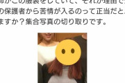 【悲報】女教師さん、お●ぱいがデカすぎて集合写真に写っただけで叩かれる