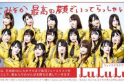 【日向坂46】ルルルンでキャンペーン企画始めたら・・・・・・