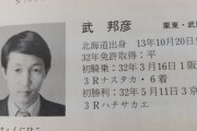 武幸四郎が調教師として成功するとは思わんかった　他