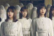 【炎上】『櫻坂46』不人気メンバーの顔に布を被せて隠す暴挙「相変わらず悪趣味」「親御さんはどう思うのか」