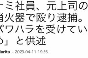 【朗報】「ウマ娘」提訴で話題のコナミさん、消火器飛び交うアットホームな職場だったｗｗｗｗｗｗ