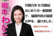 なりすまし維新議員「真相を知らせ嘘を正す」「陥れるつもりはない」「事実だから名誉毀損ではない」