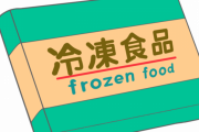 【朗報】ナッシュとかいう冷凍食品、ガチでコスパ最強←これｗｗｗｗｗ