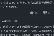 [韓国の反応]韓国の若者のコロナ感染者数増加のニュースを見た日本ネチズンの反応がこれ[韓国ネット民]自国のニュースは憂鬱なものしかないので、他国のニュースで気を紛らわせているのだろう