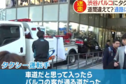 【??】 オープンしたばかりの渋谷パルコにタクシー突入　運転手「車道と思った」