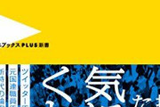 みんなは「不寛容社会」って知ってる？