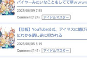 【悲報】学園アイドルマスター、凄いハイスピードで炎上しまくってしまう