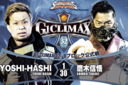 YOSHI-HASHIvs鷹木信悟 「G1 CLIMAX 32」Dブロック公式戦