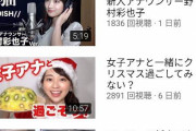 【画像】TBSのYoutubeチャンネル、新人アナウンサーを脱がせた結果、そこだけ再生回数が突出してしまうｗｗｗｗ