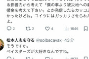 【悲報】松本人志擁護派さん、突如ベイスターズファンを煽る