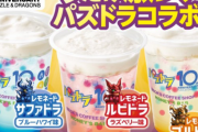 ベックスコーヒーショップにパズドラコラボドリンクが登場！プラスポイントがランダムで当たるモンスターメモリーが貰える！