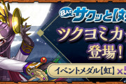 【パズドラ】「9月のクエストダンジョン」はランク経験値10倍の特別版！