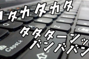 新幹線でのパソコンの「タイピング音」はマナー違反？「カタカタうるさい」「クレーム入れたい」反対派の主張