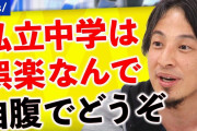 【悲報】娘「なんで貧乏なのに産んだの！？私も私立の中学行きたかったのに！！」親「・・・」