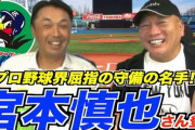 プロ野球系ユーチューバーランキングwww