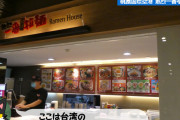 台湾人さん、「台湾には存在しないけど台湾ラーメン」に逆襲してしまうｗｗｗｗｗｗｗｗｗｗｗ