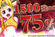 【新台】平和「P戦国乙女6 暁の関ヶ原」製品PV公開きたぞぉおおおおおおおおおおおおおおおお　天下分け目の大戦！乙女史上最大級の大革新！