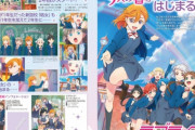 『ラブライブ スーパースター』9人揃った2期のキービジュアルが公開される！！も、なんか一人だけ扱い悪いキャラがおるなぁ・・・