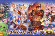 【グラブル】無料ガチャルレ最終日！泣いても笑ってもこれが8周年の最後、レジェフェス100連+スーパームックの結果は…！