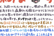 【悲報】尾田栄一郎｢3週間休みます。ONE PIECEって一体何なのかを考えたりしなきゃいけません｣