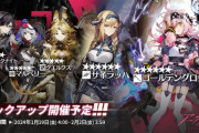 【アクナイ】 常設スカウト 1月19日更新「ゴールデングロー」「サイラッハ」「クエルクス」「マルベリー」「ブラックナイト」ピックアップ開催予定！！